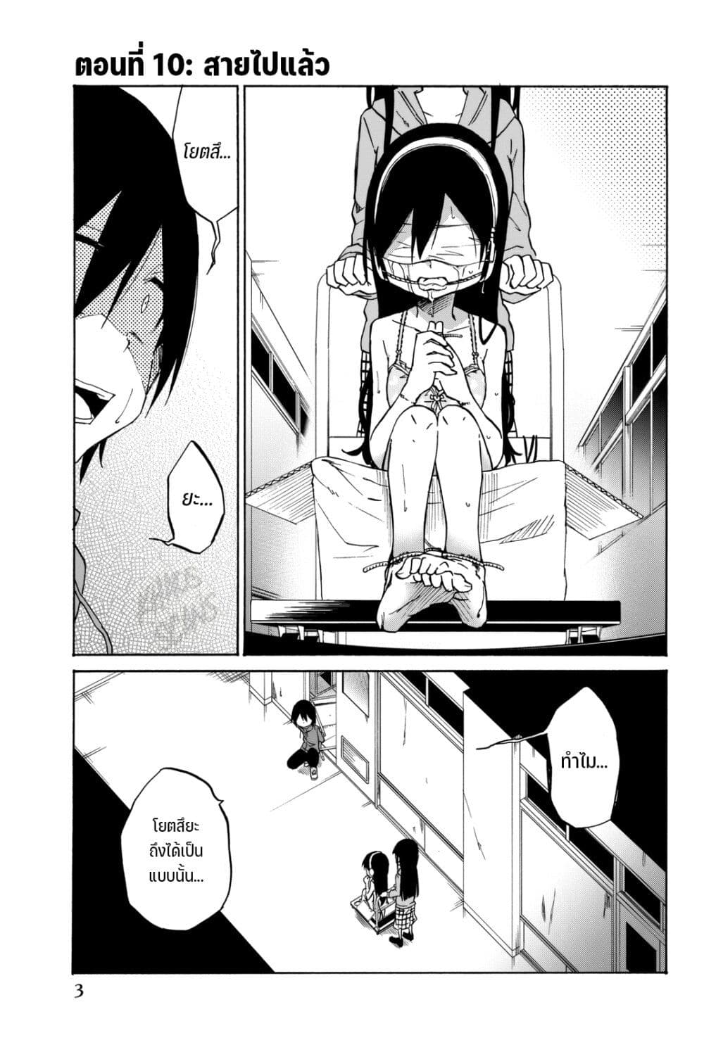 Ijousha no Ai page 5