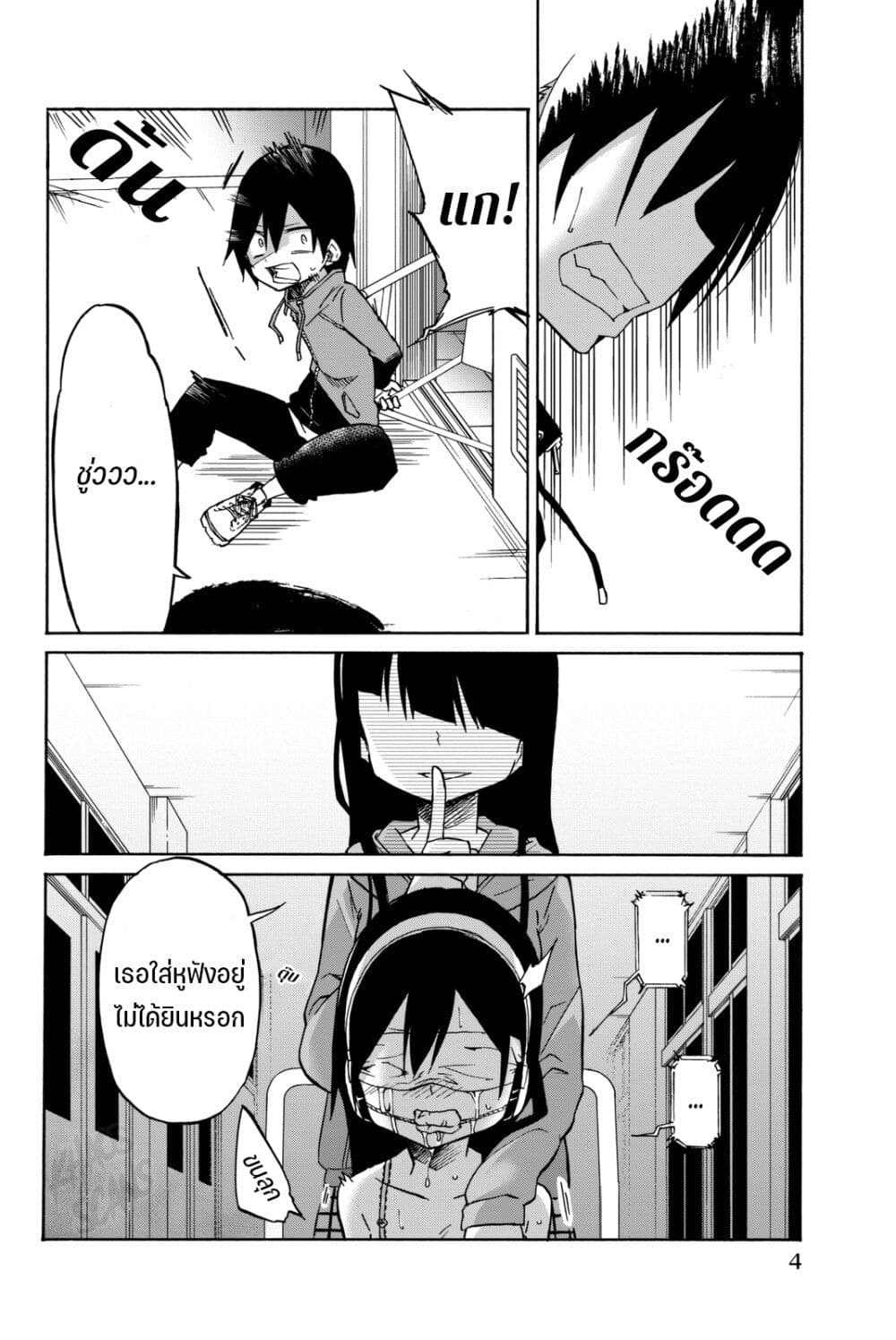 Ijousha no Ai page 6