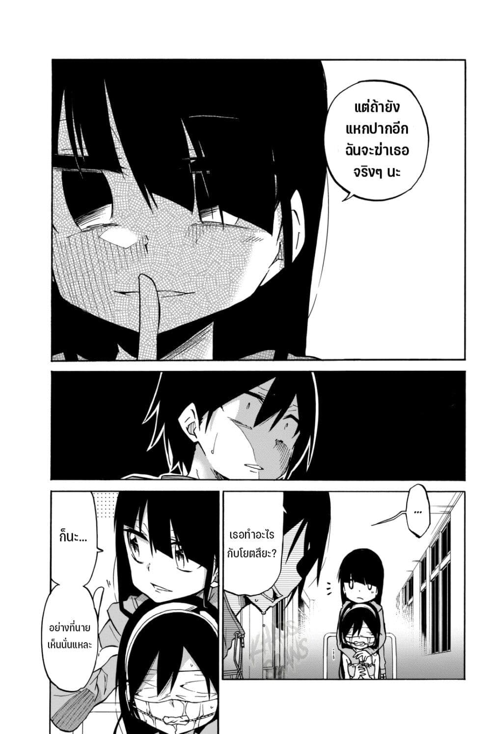 Ijousha no Ai page 7