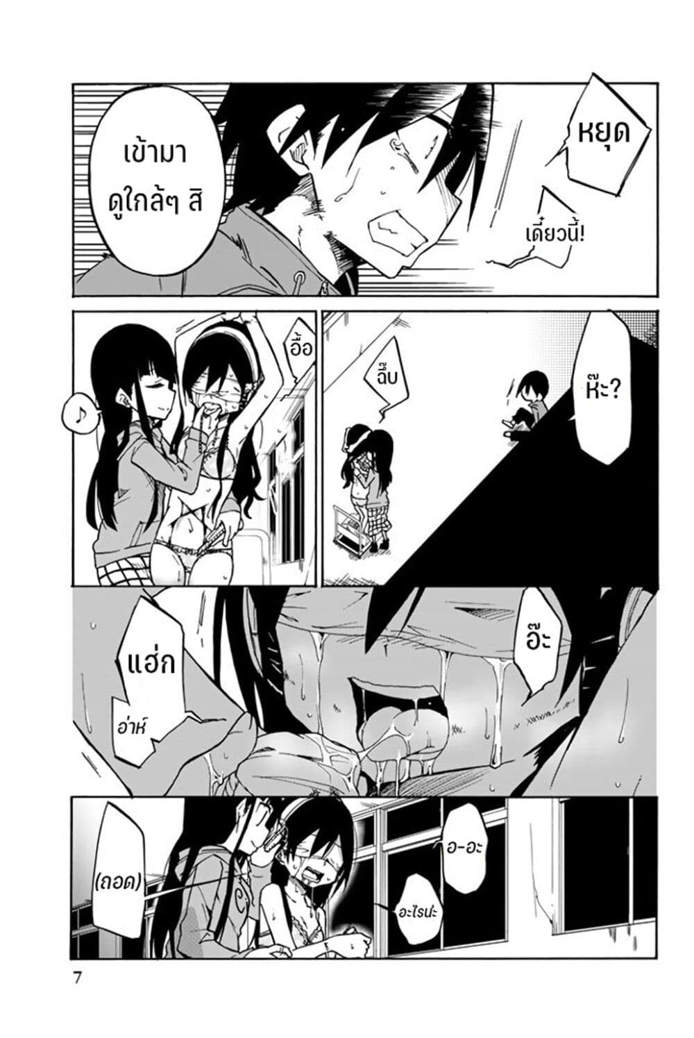 Ijousha no Ai page 9