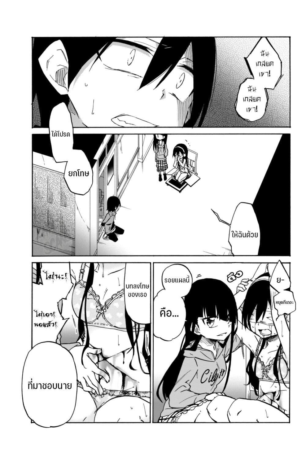 Ijousha no Ai page 11