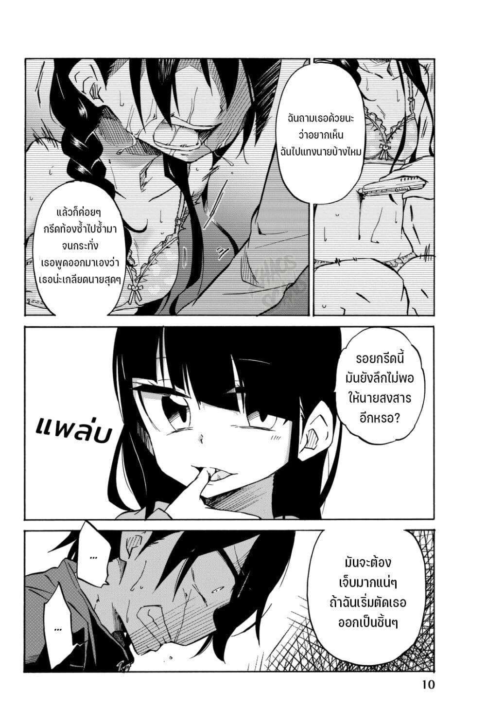 Ijousha no Ai page 12