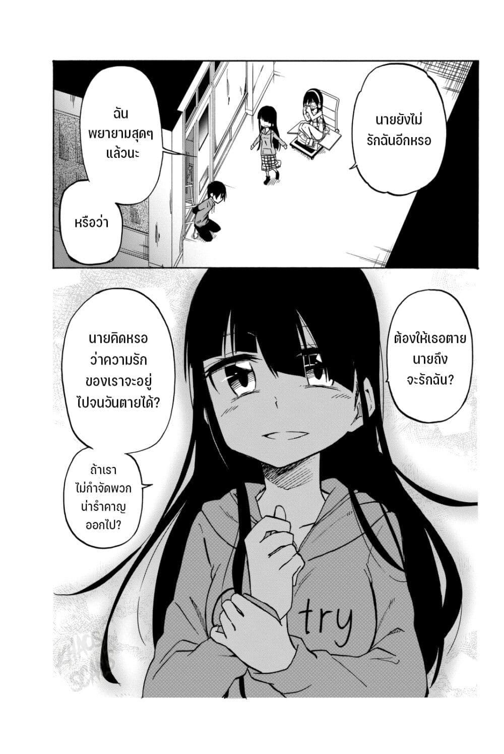 Ijousha no Ai page 13