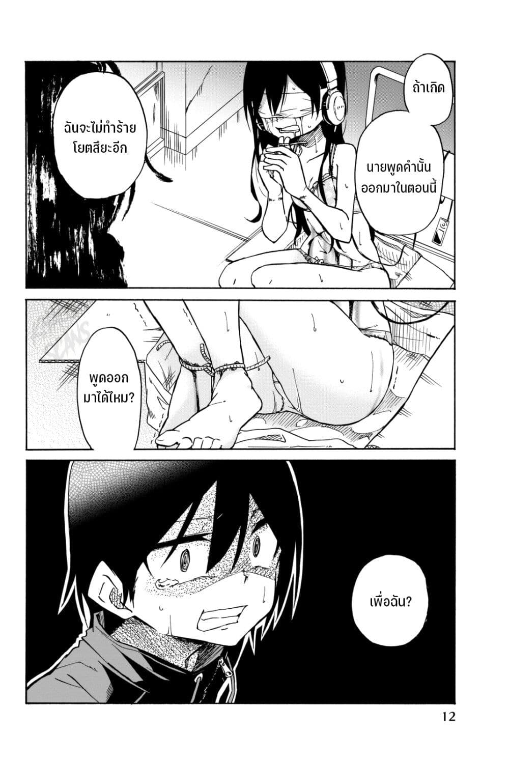 Ijousha no Ai page 14
