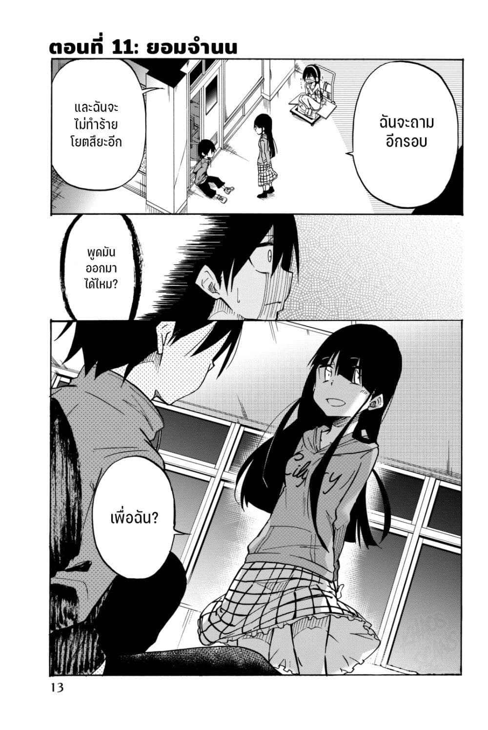 Ijousha no Ai page 2