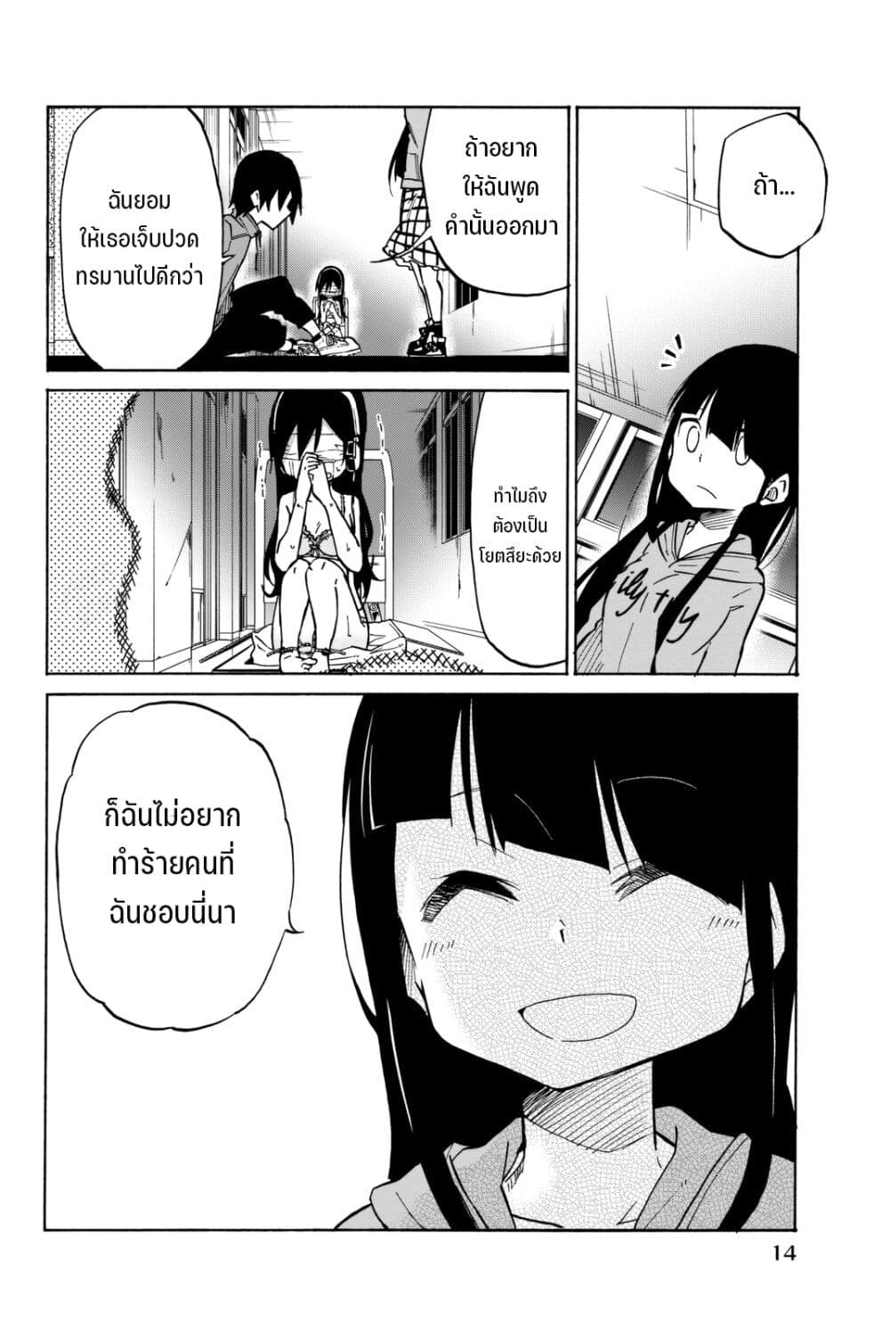 Ijousha no Ai page 3