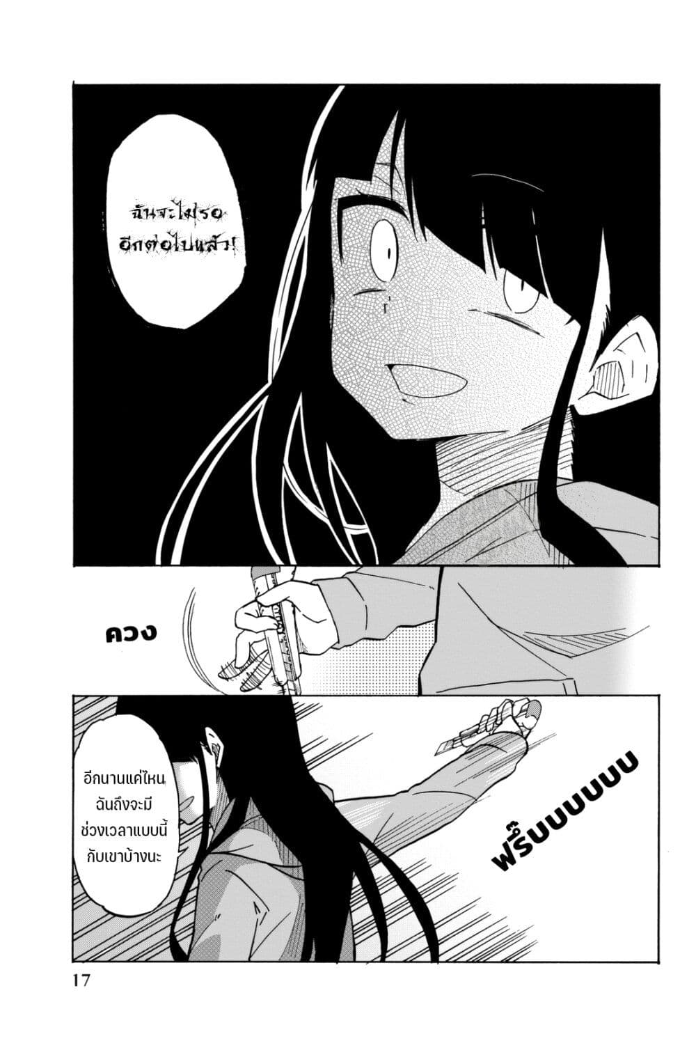 Ijousha no Ai page 6