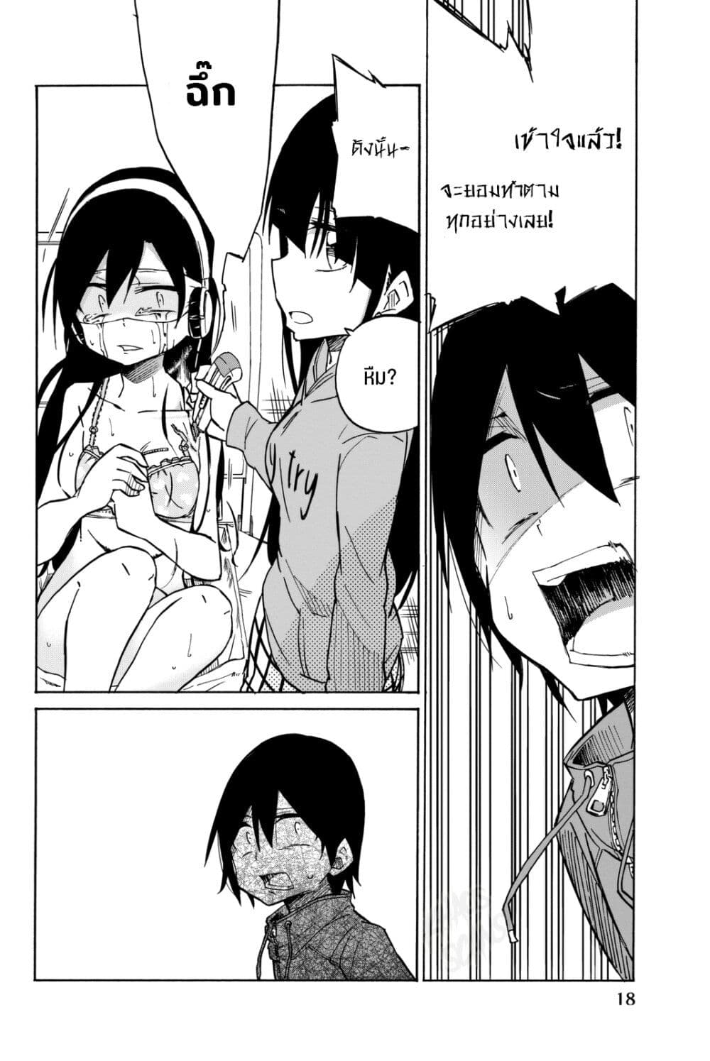 Ijousha no Ai page 7