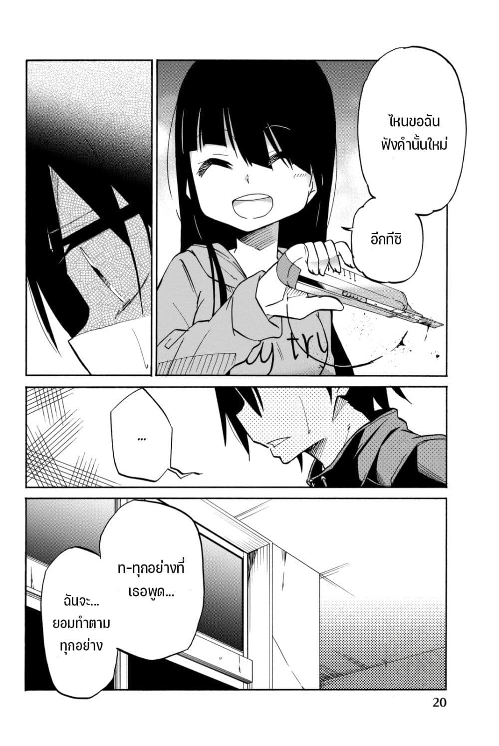 Ijousha no Ai page 9