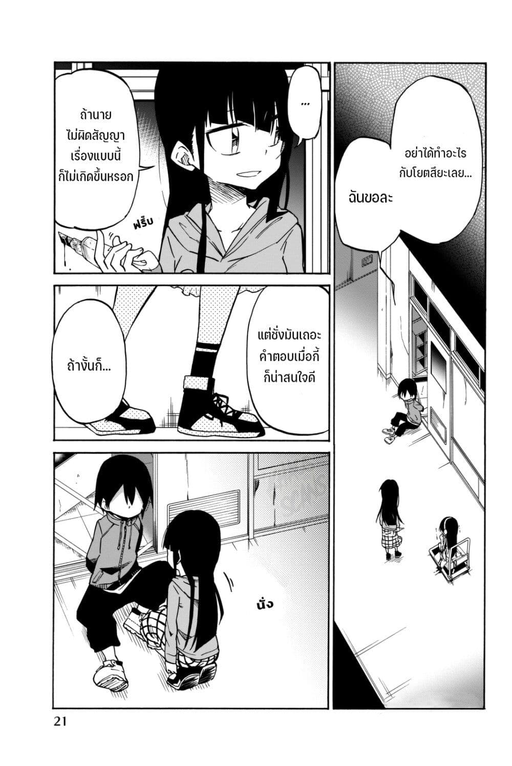 Ijousha no Ai page 10