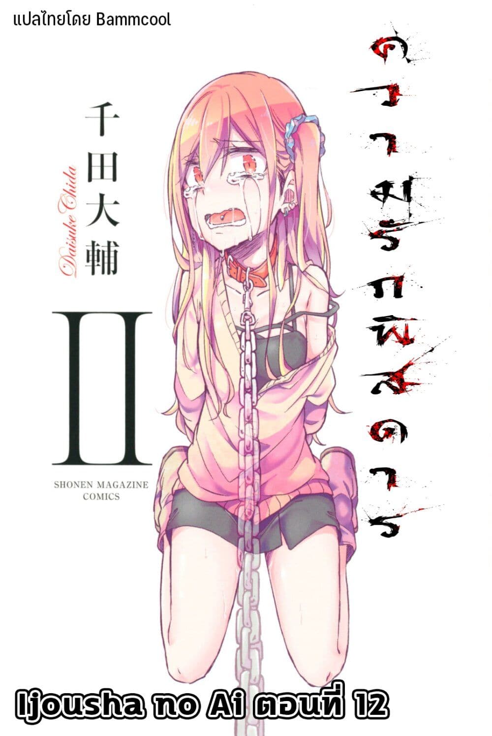 Ijousha no Ai page 1