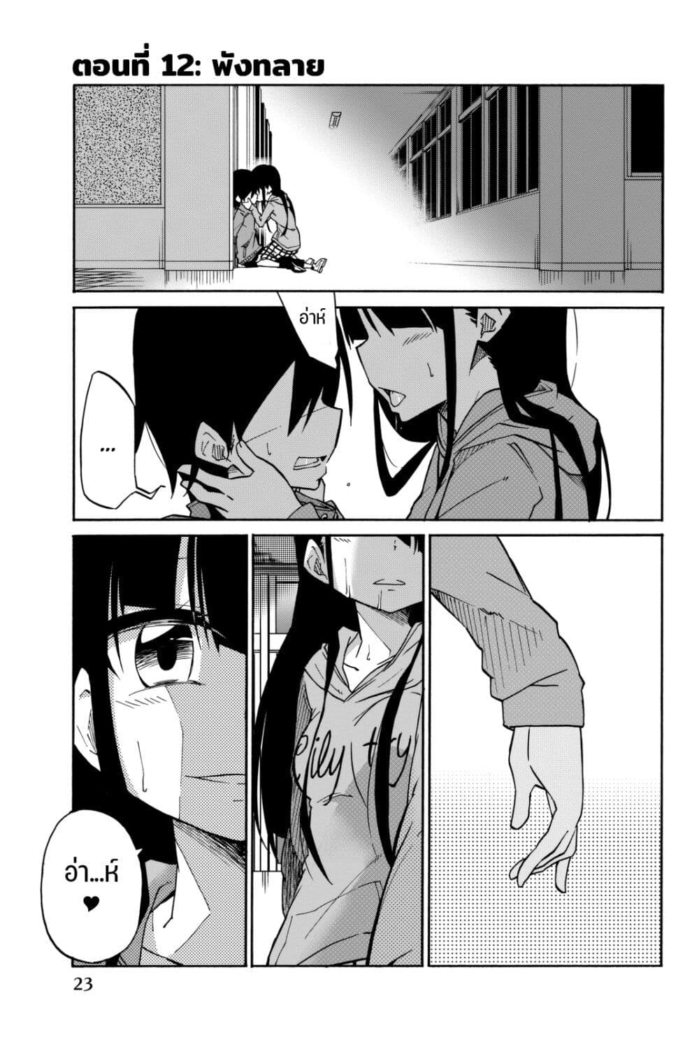 Ijousha no Ai page 2