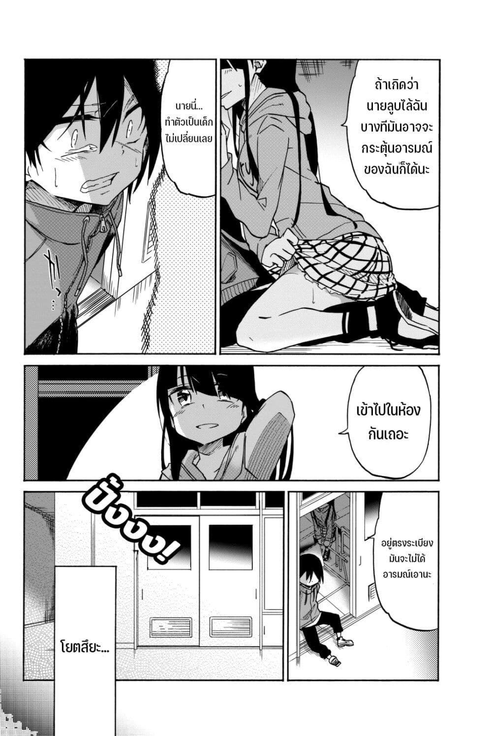 Ijousha no Ai page 3
