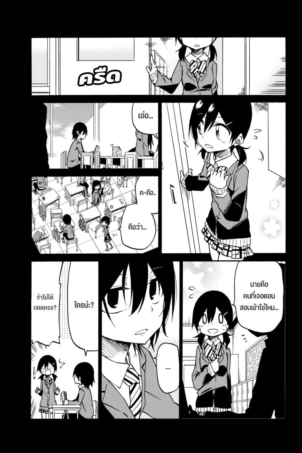 Ijousha no Ai page 4