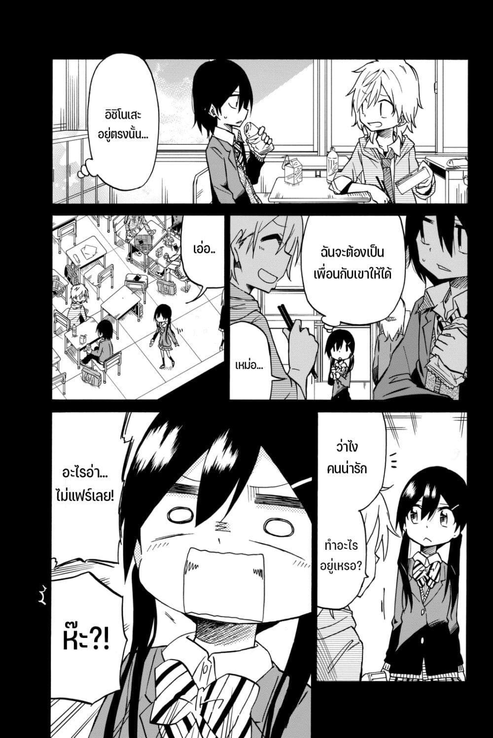 Ijousha no Ai page 6