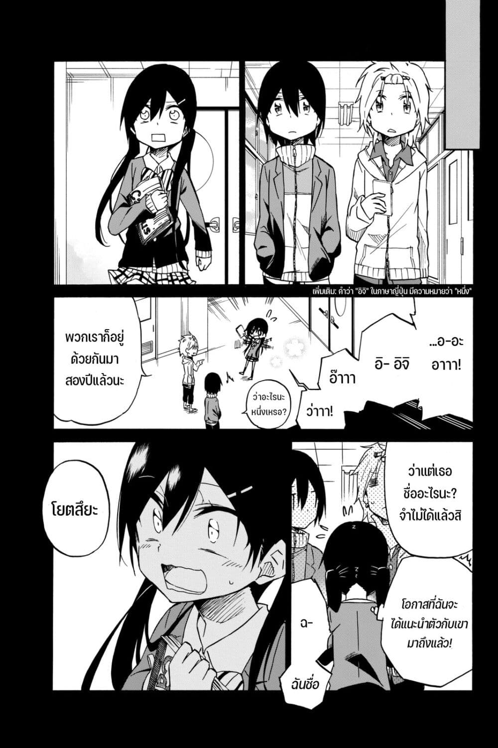 Ijousha no Ai page 8