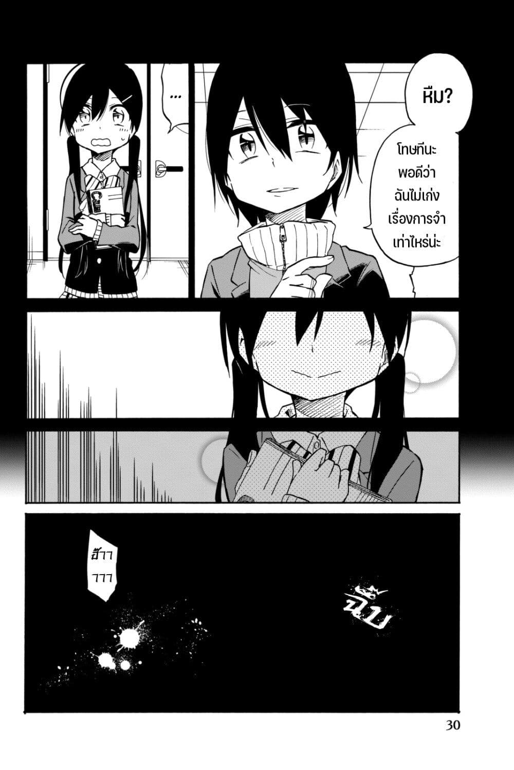 Ijousha no Ai page 9