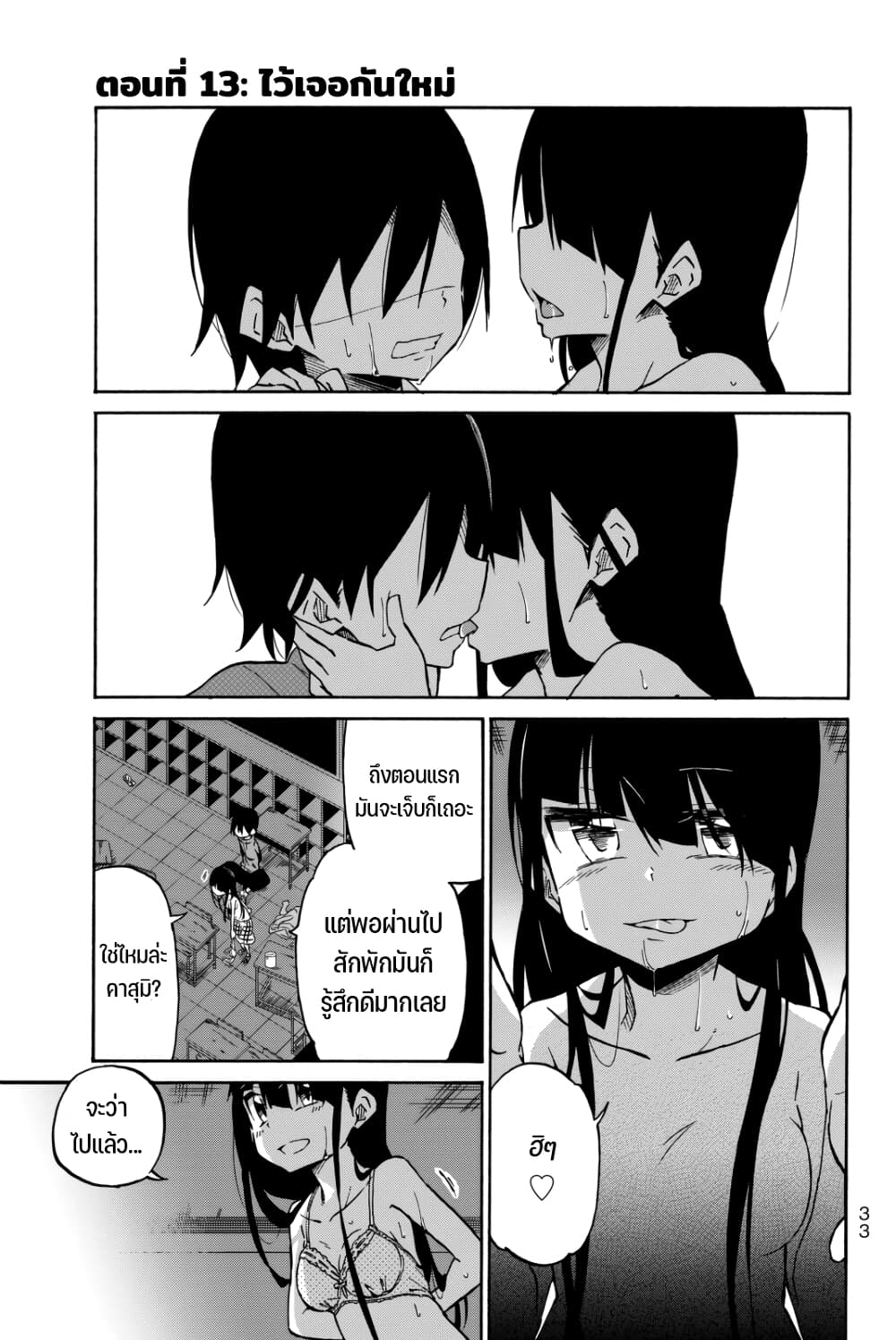 Ijousha no Ai page 2