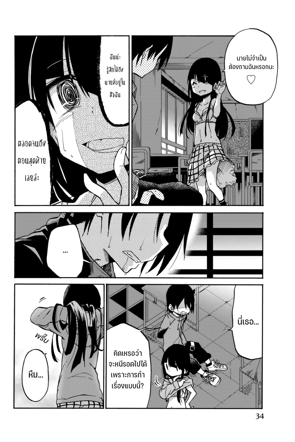 Ijousha no Ai page 3