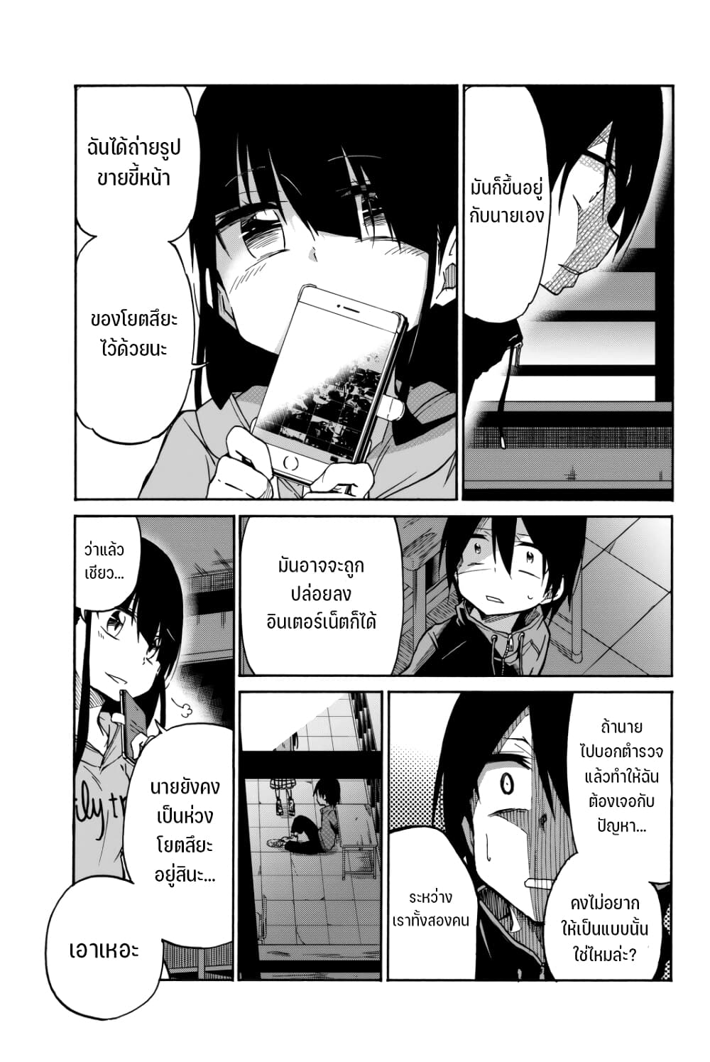 Ijousha no Ai page 4