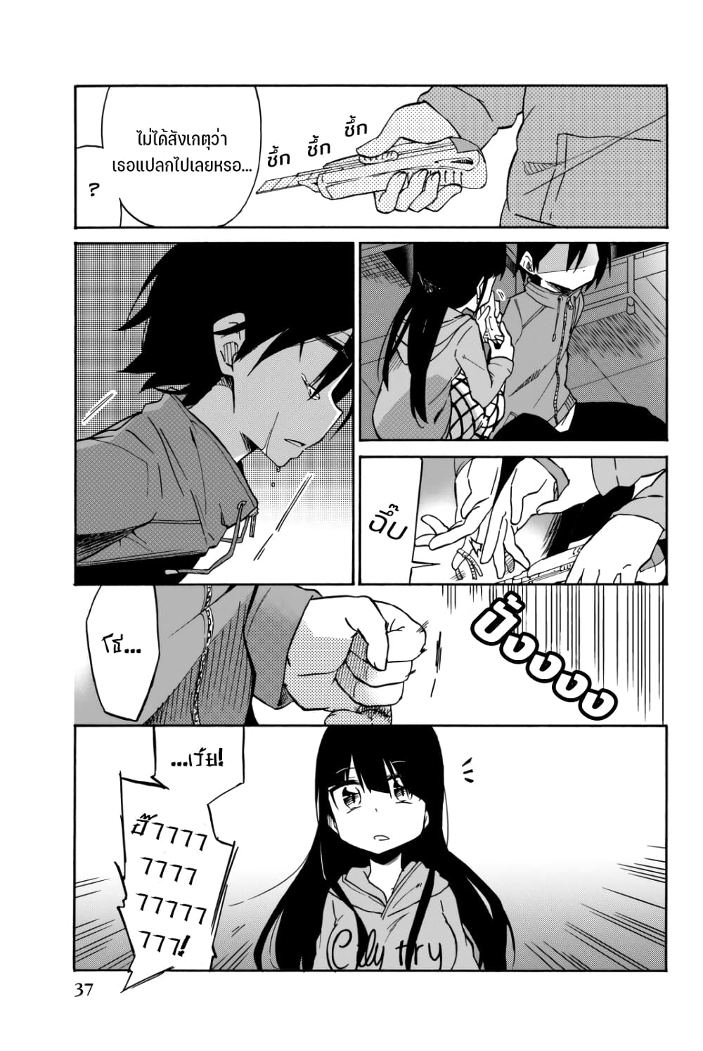Ijousha no Ai page 6