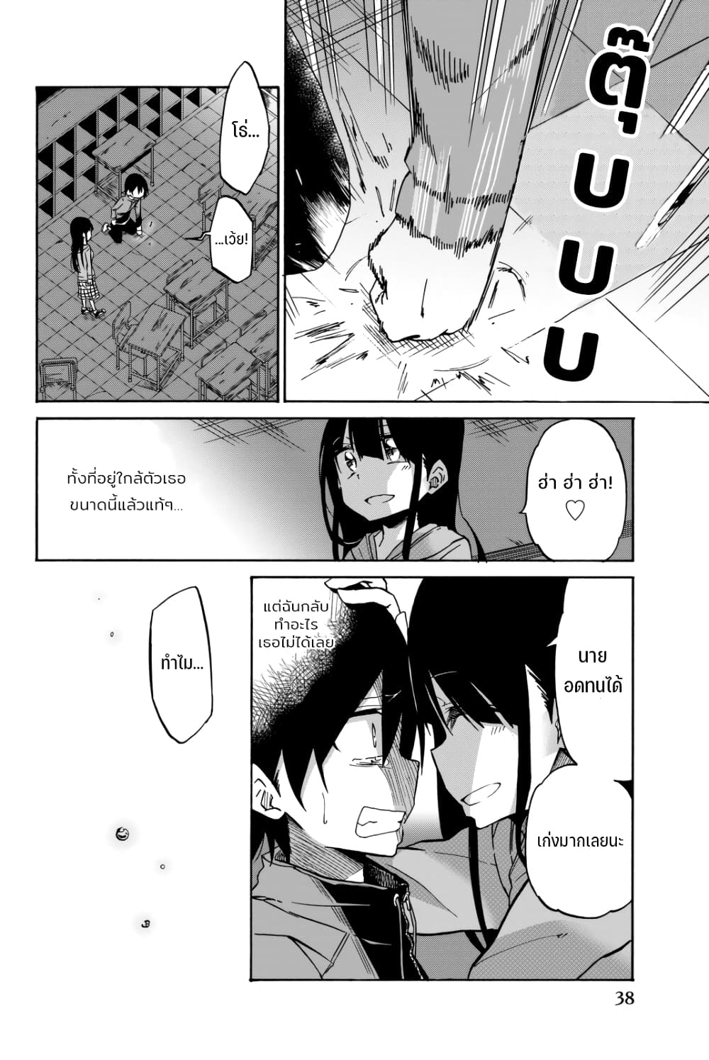Ijousha no Ai page 7
