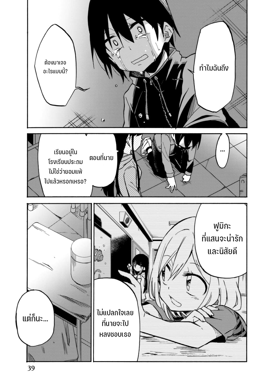 Ijousha no Ai page 8