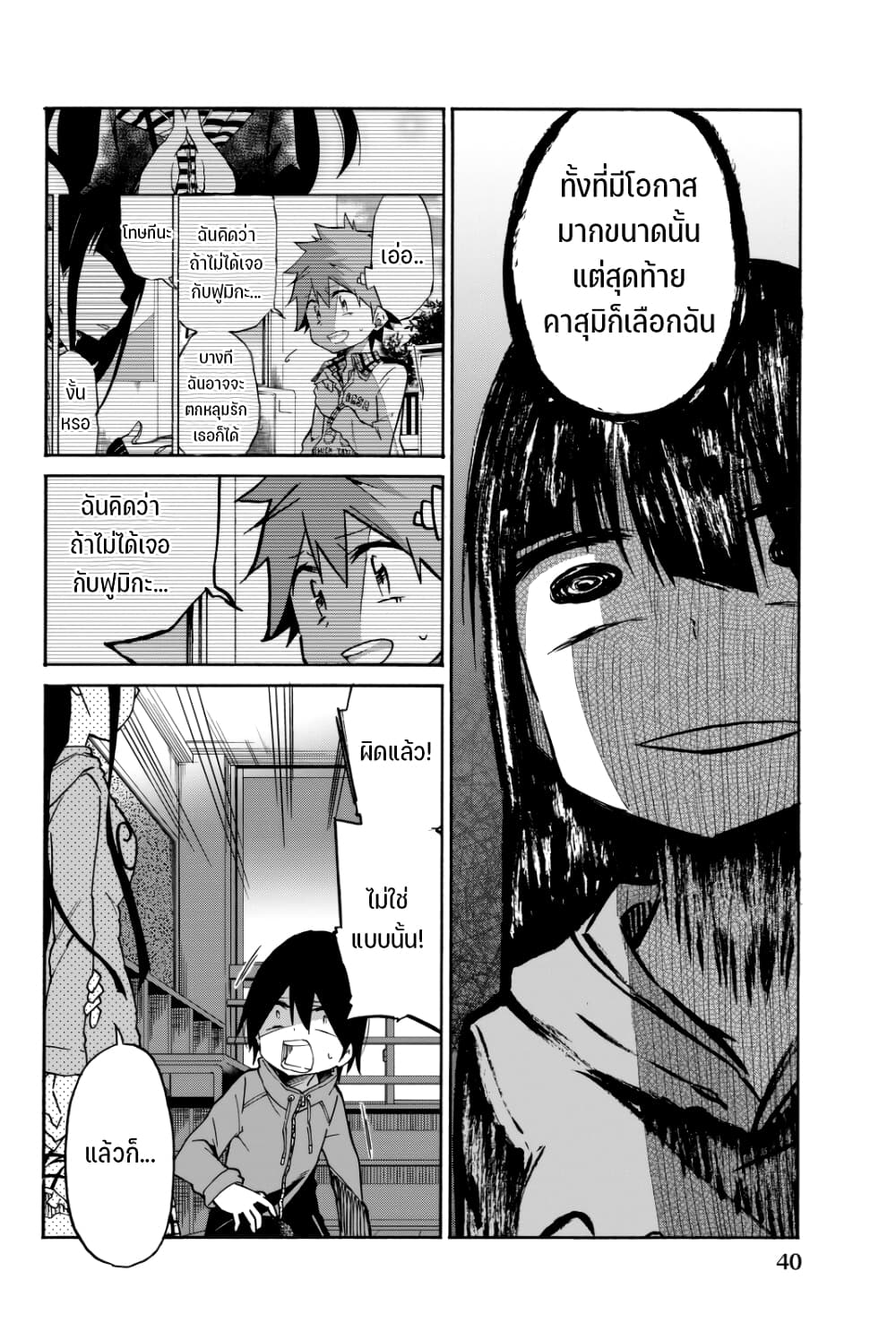 Ijousha no Ai page 9