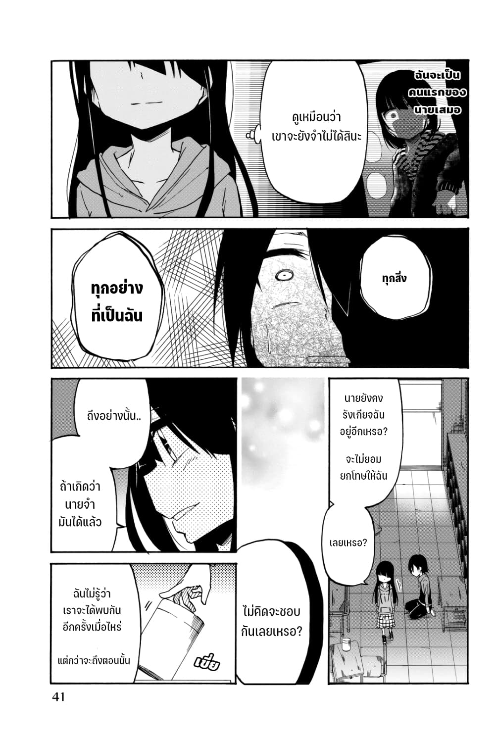 Ijousha no Ai page 10