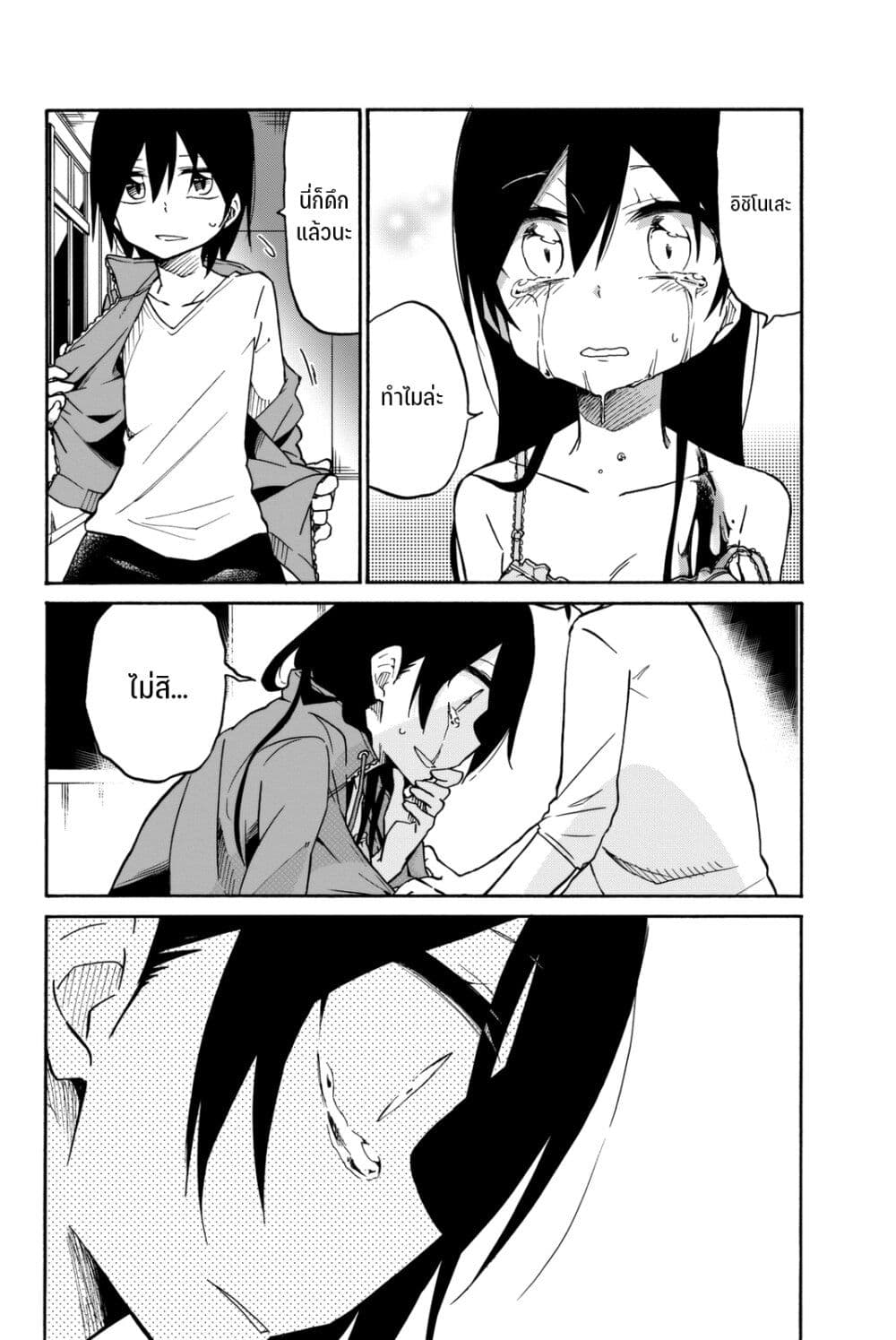 Ijousha no Ai page 5