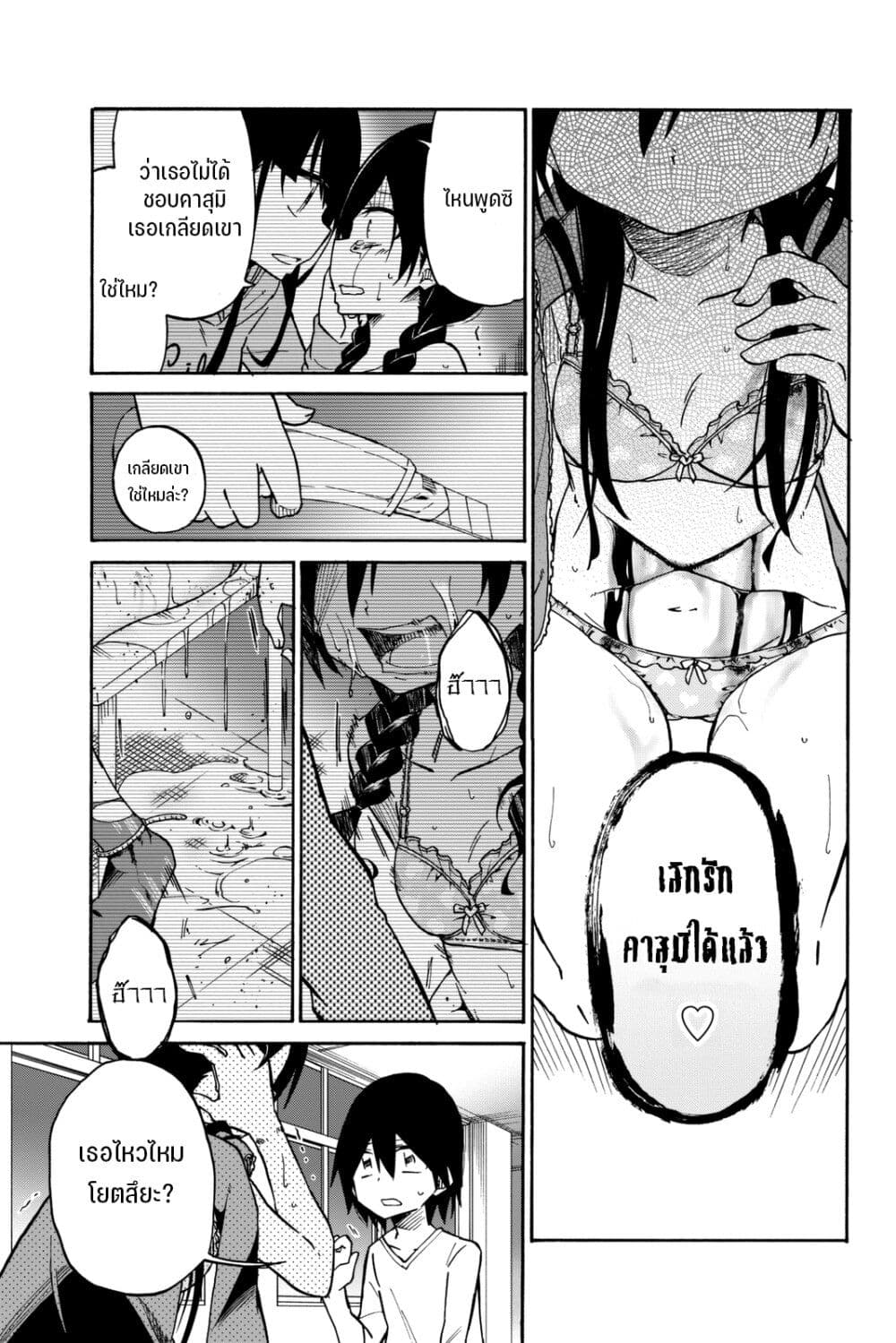 Ijousha no Ai page 6