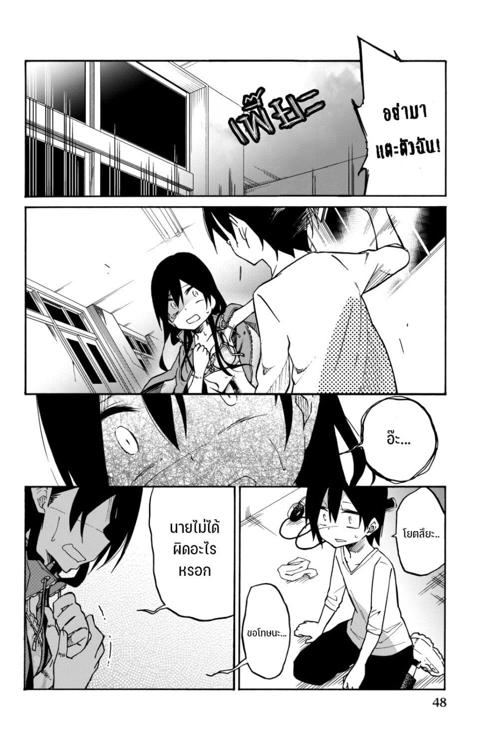Ijousha no Ai page 7