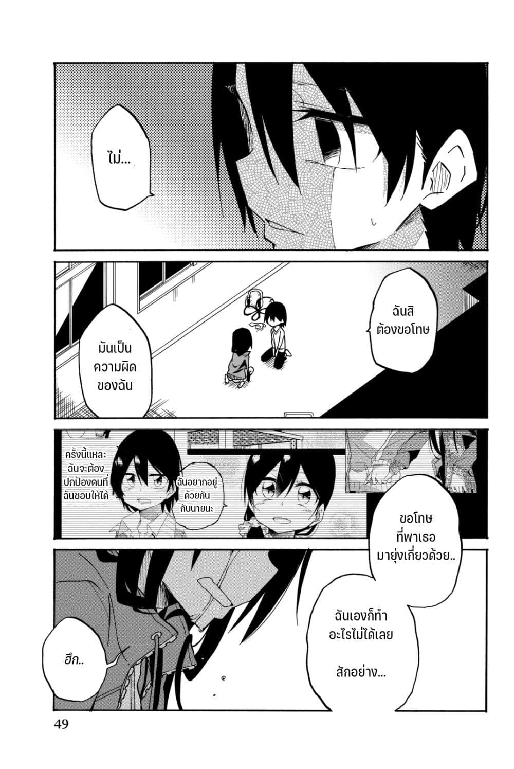 Ijousha no Ai page 8