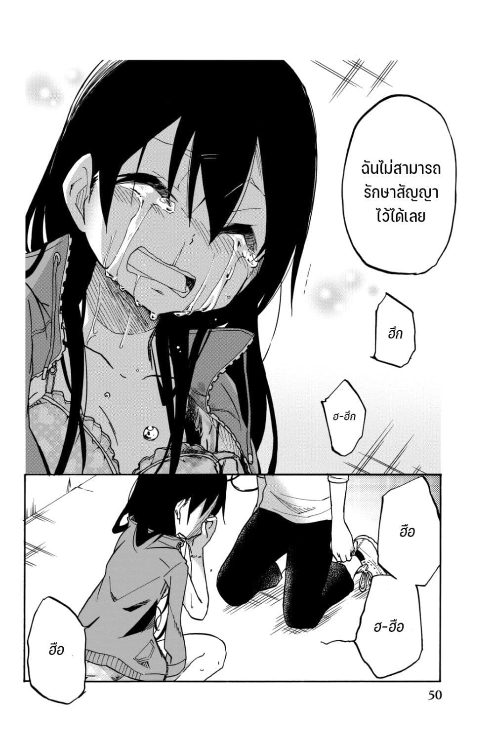 Ijousha no Ai page 9