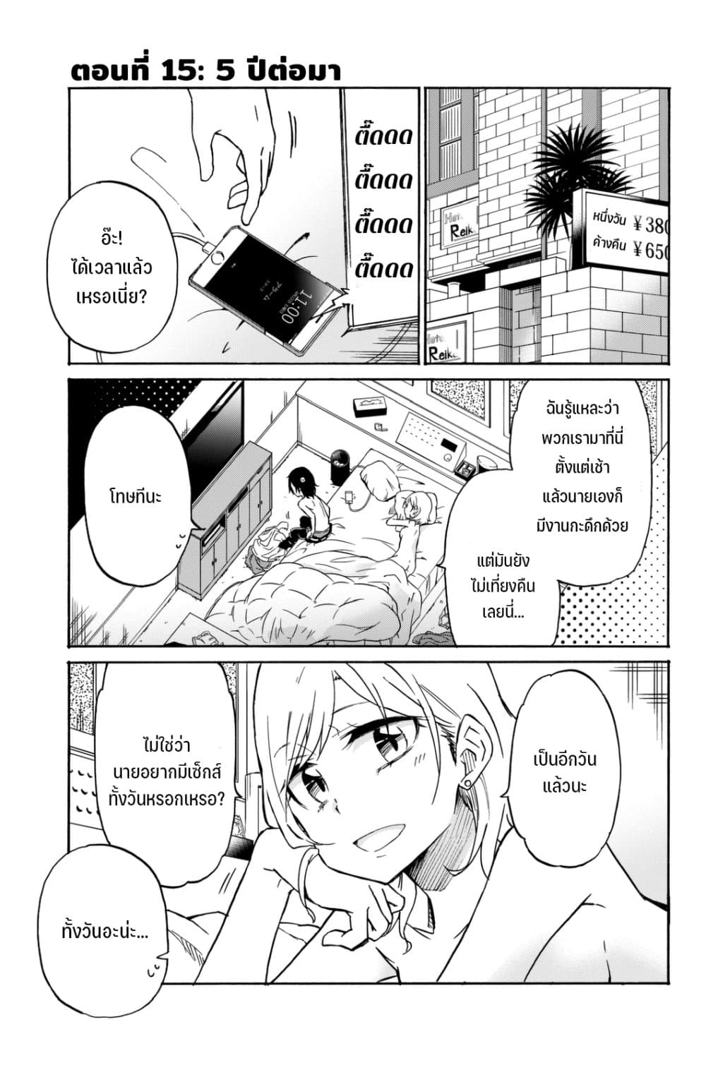 Ijousha no Ai page 2