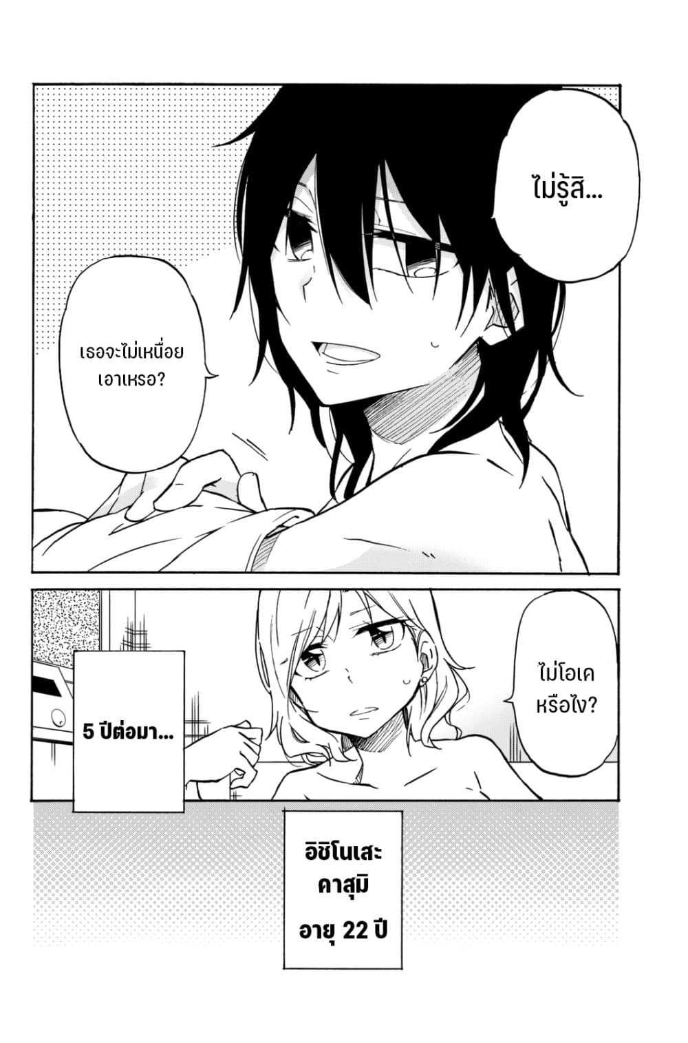 Ijousha no Ai page 3