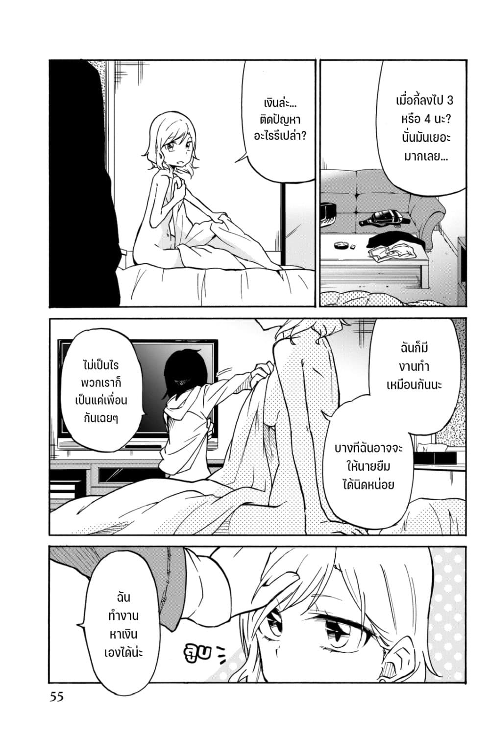 Ijousha no Ai page 4