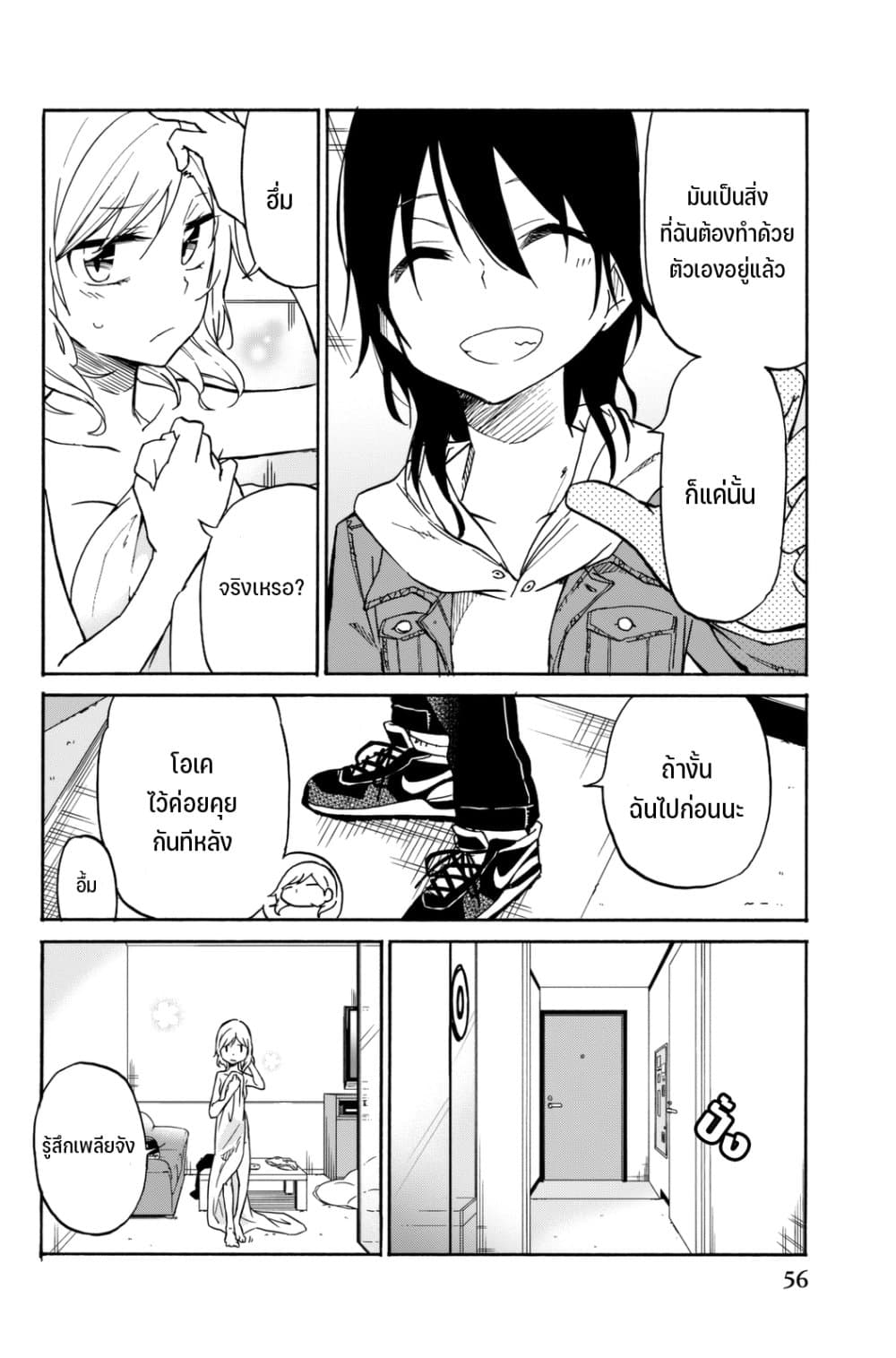 Ijousha no Ai page 5