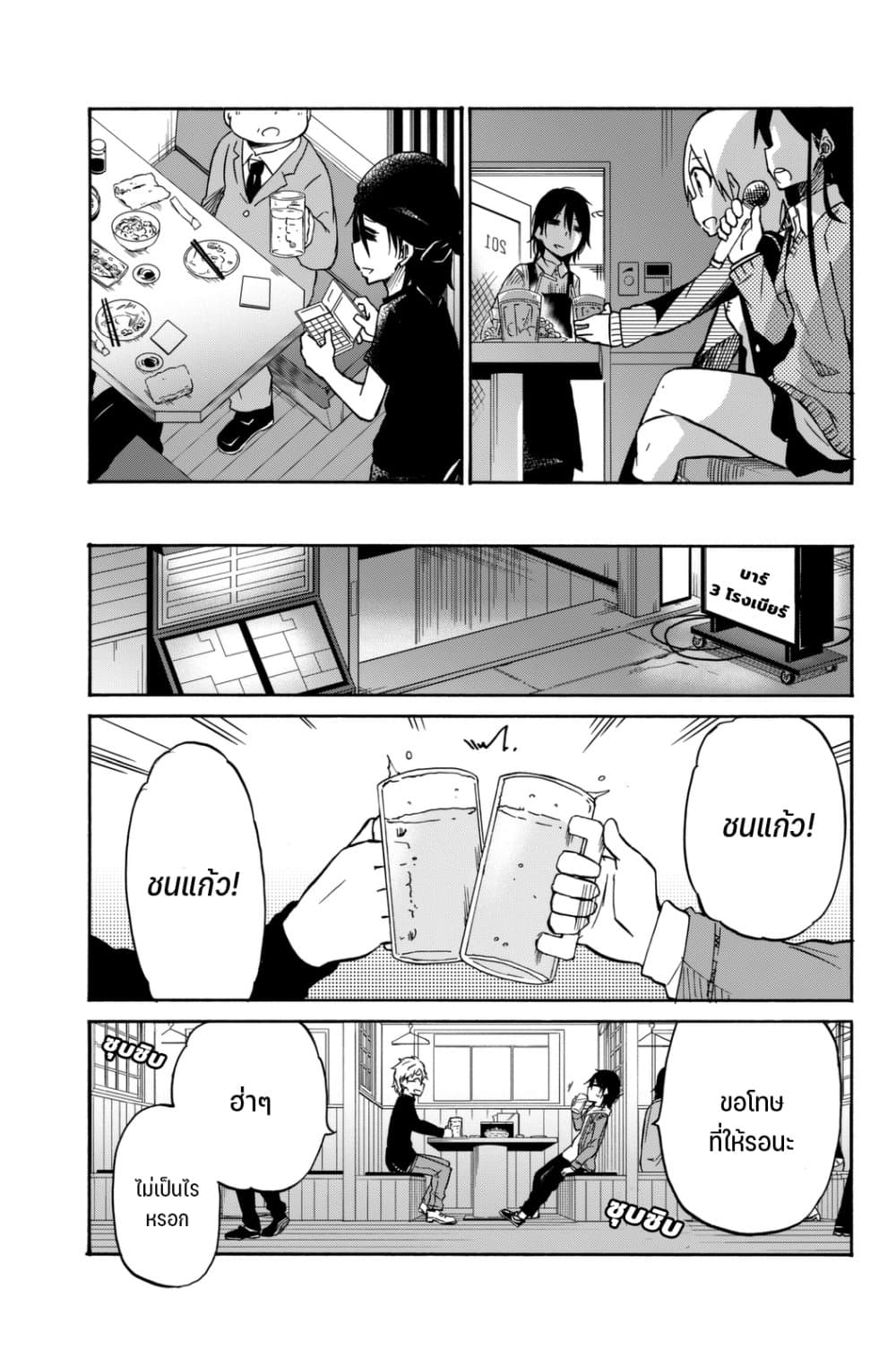 Ijousha no Ai page 6