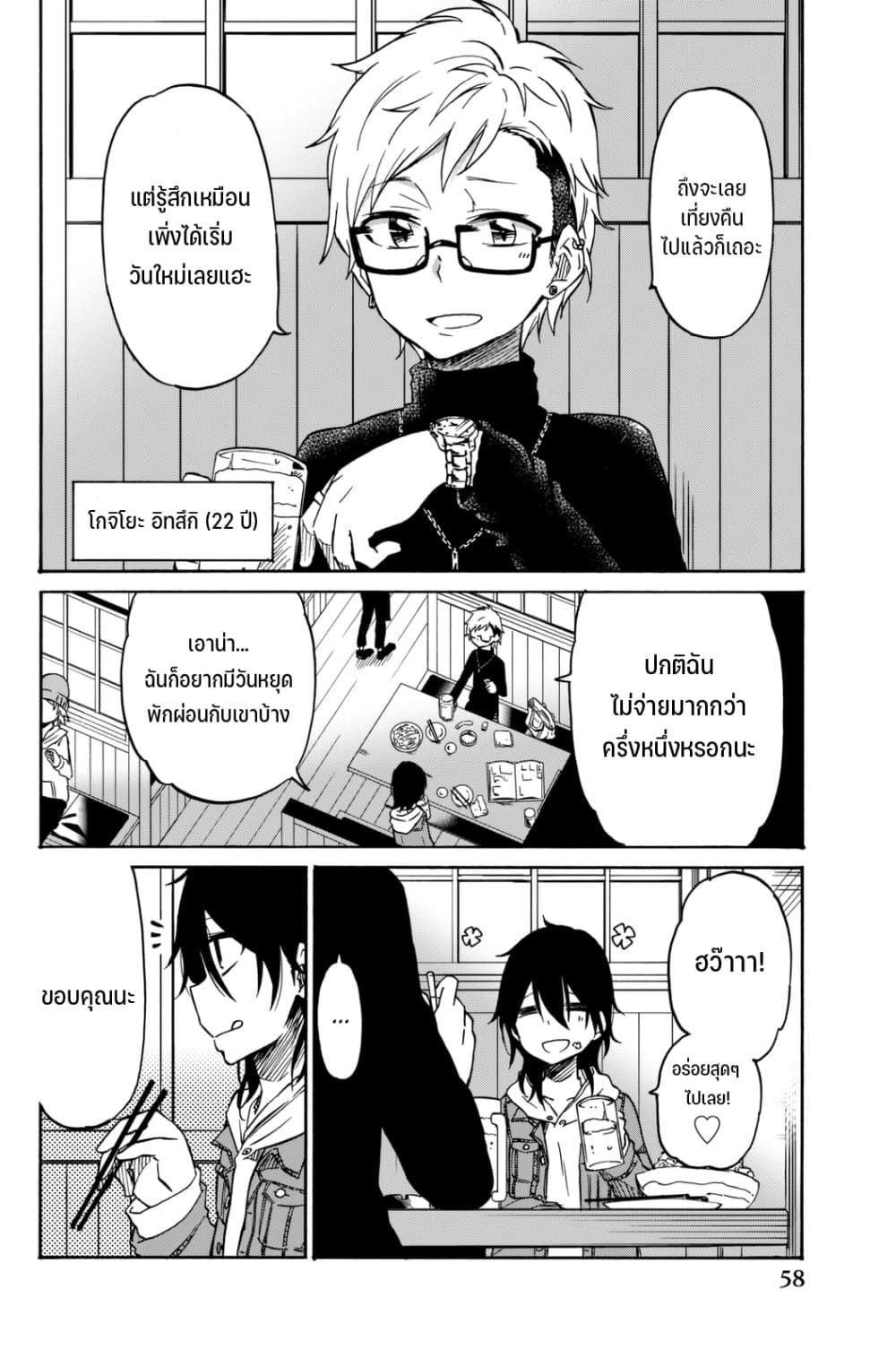Ijousha no Ai page 7
