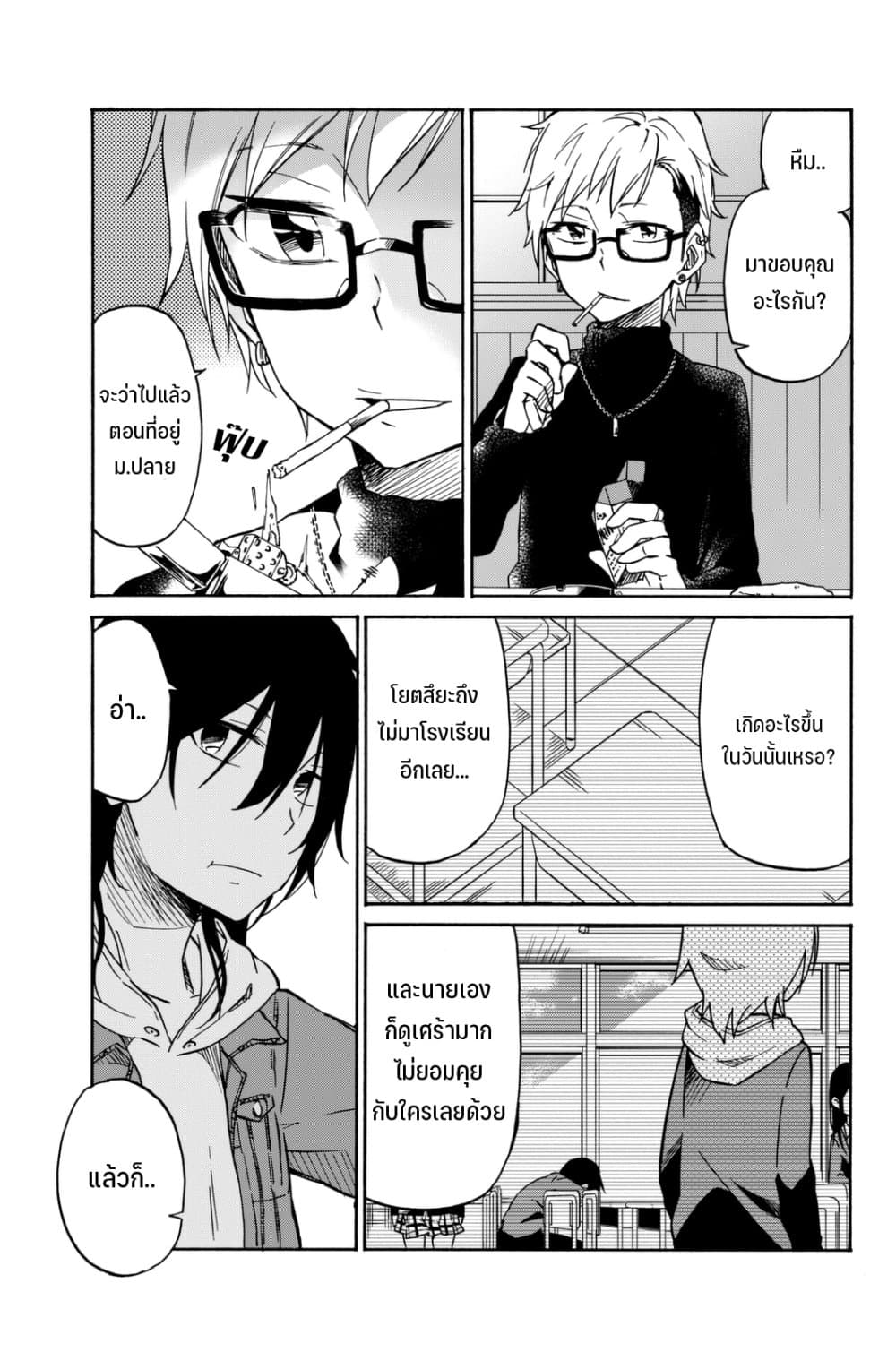 Ijousha no Ai page 8