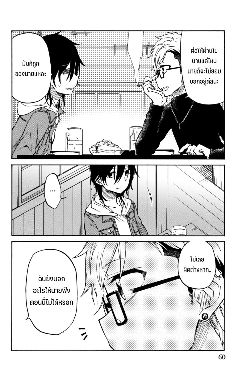 Ijousha no Ai page 9