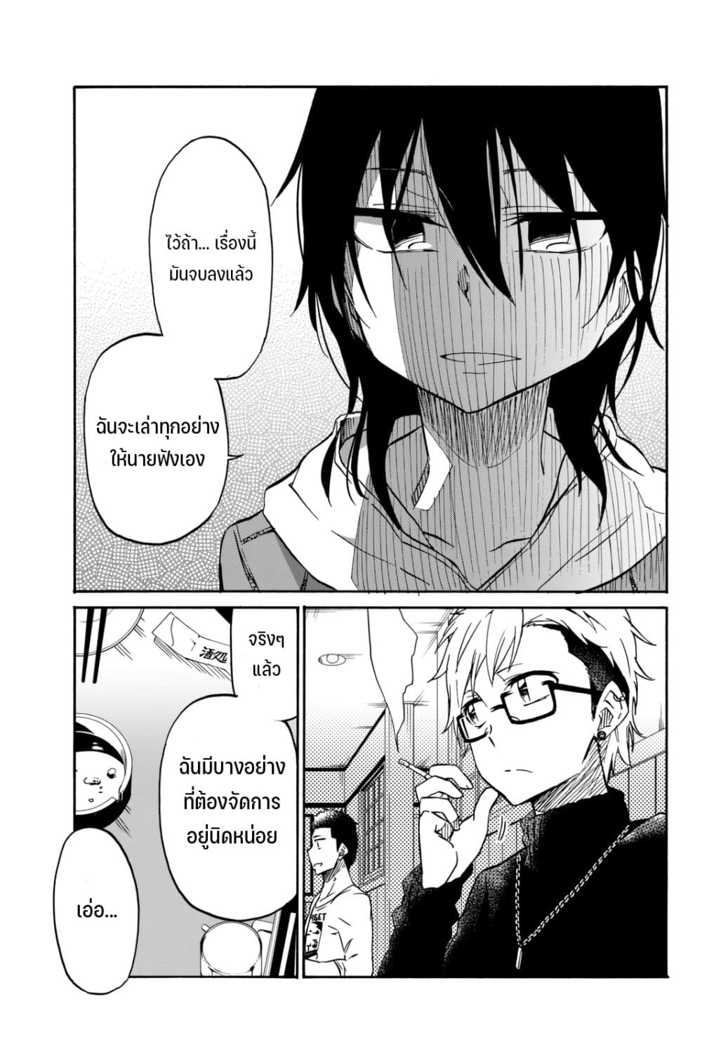Ijousha no Ai page 10