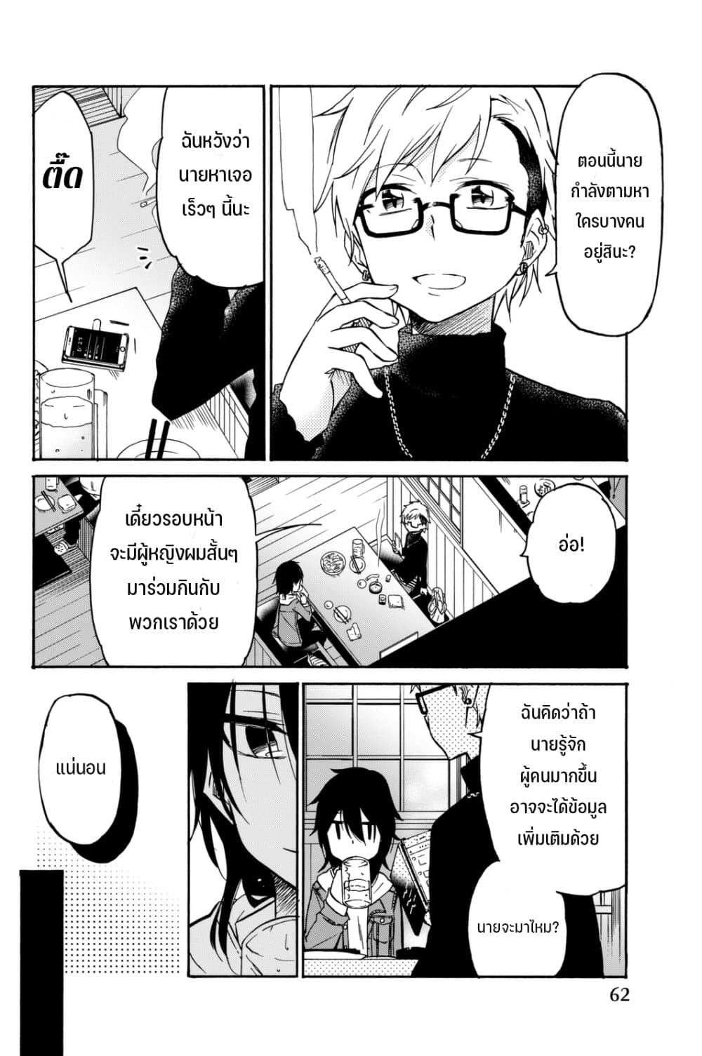 Ijousha no Ai page 11