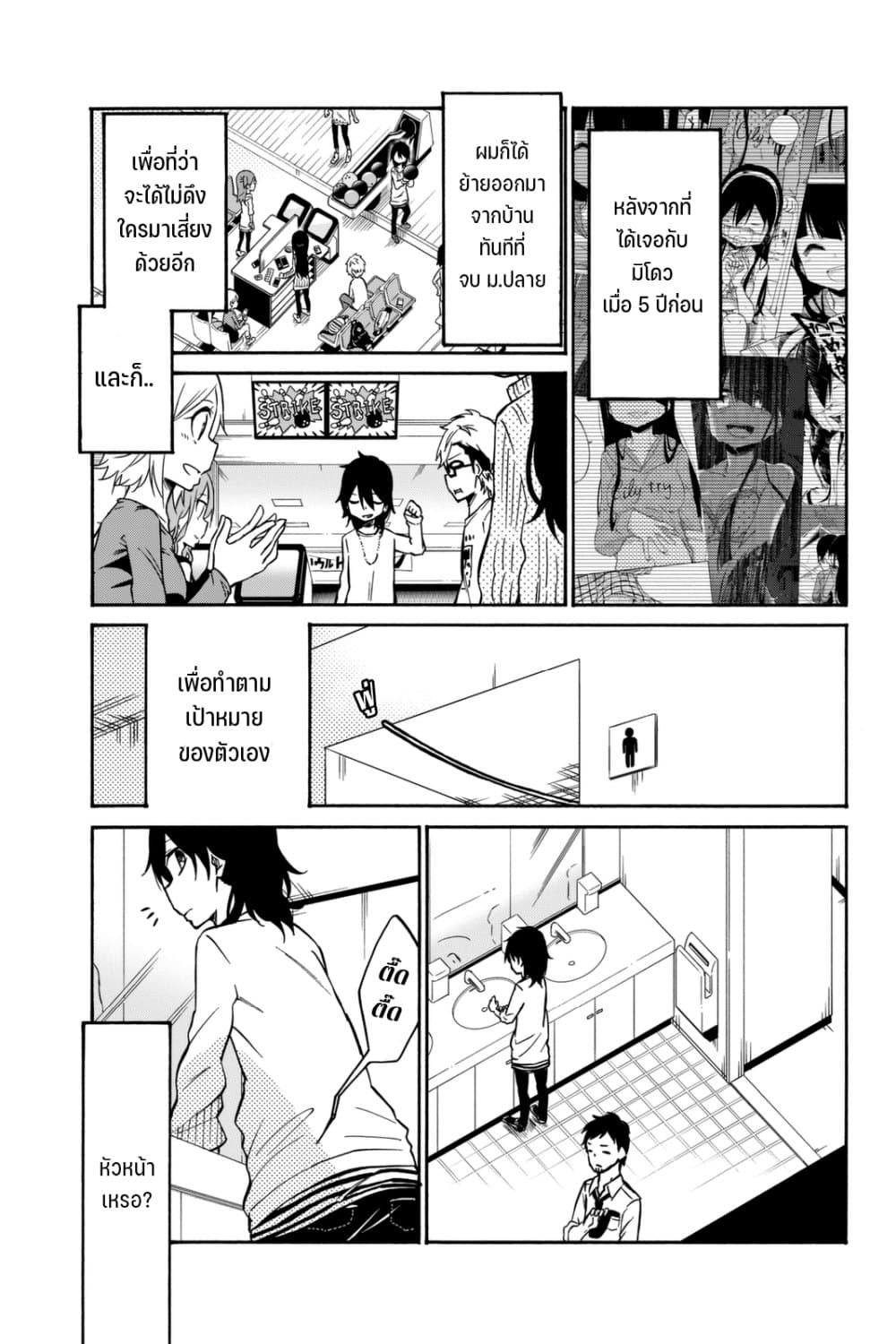 Ijousha no Ai page 12