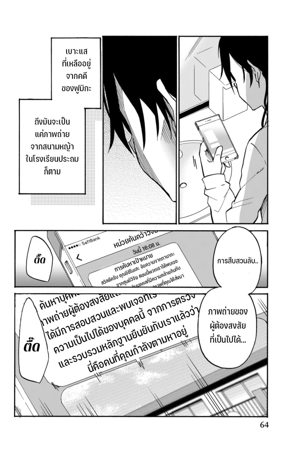 Ijousha no Ai page 13