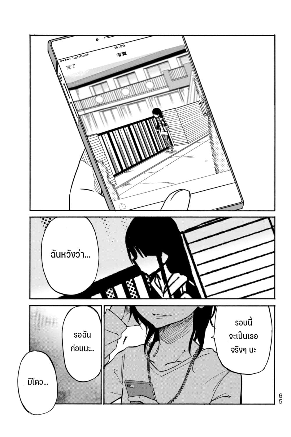 Ijousha no Ai page 14