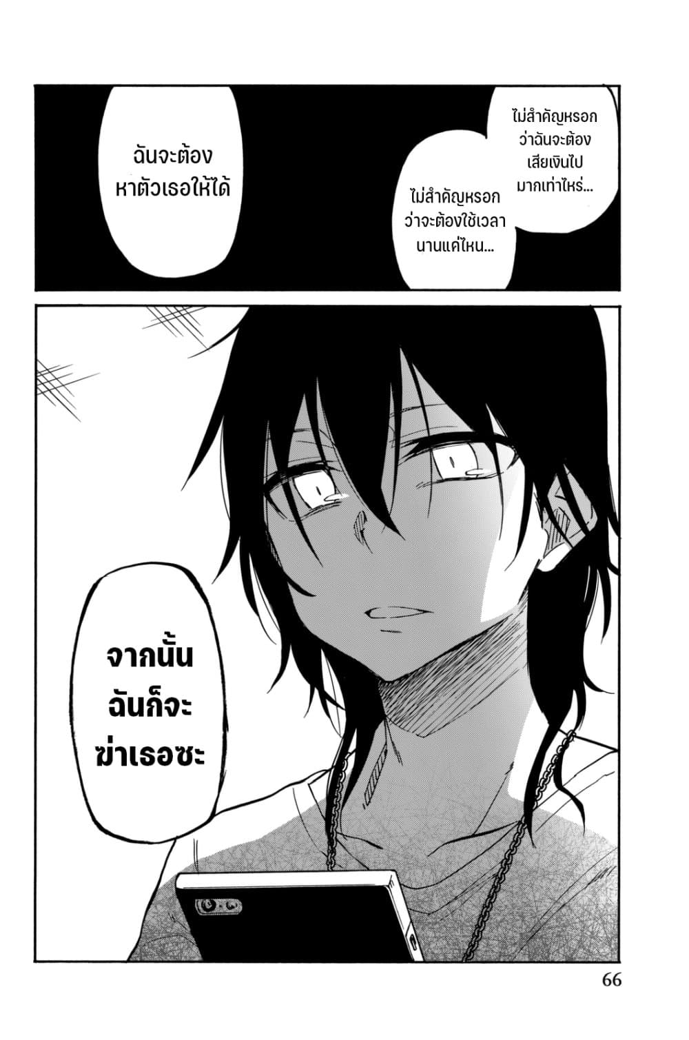Ijousha no Ai page 15