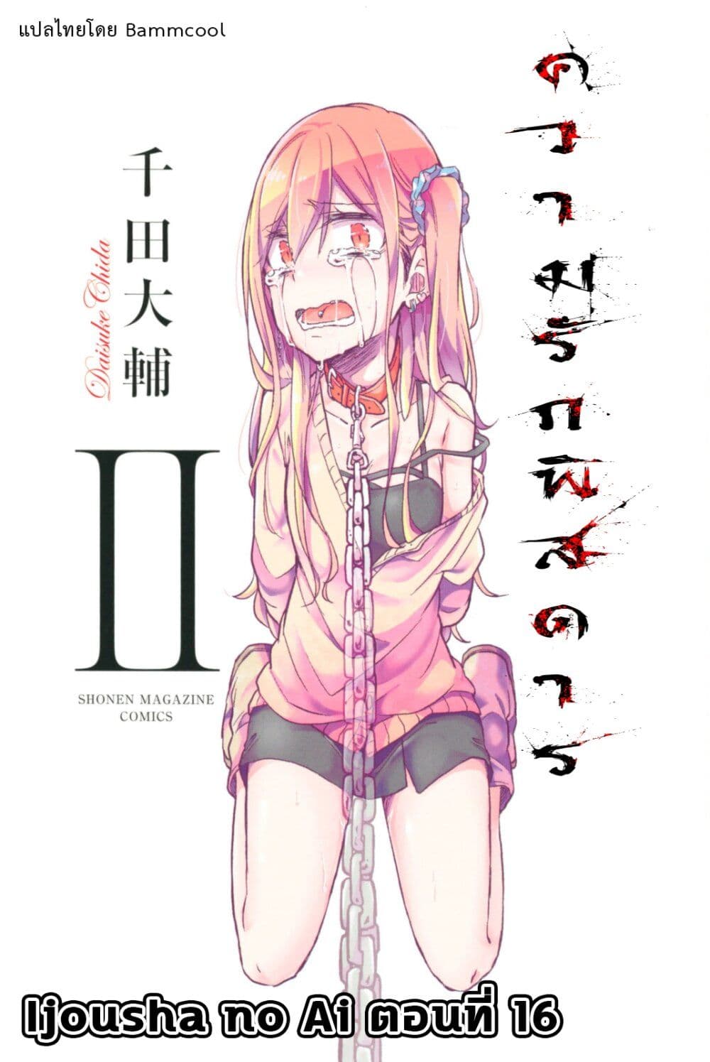 Ijousha no Ai page 1