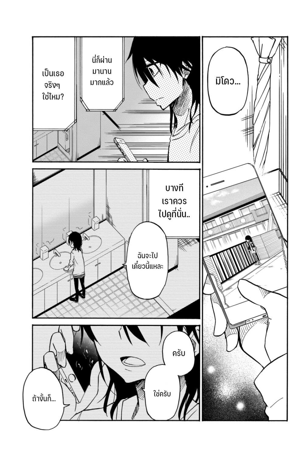 Ijousha no Ai page 2